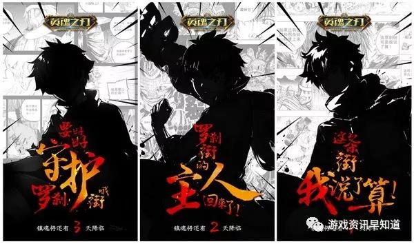 《英魂之刃》海报新英雄剪影?英魂大陆将迎新朋友