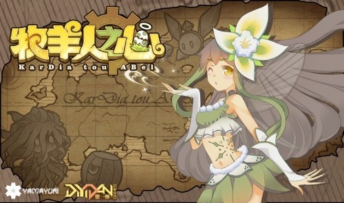 休闲游戏《牧羊人之心》