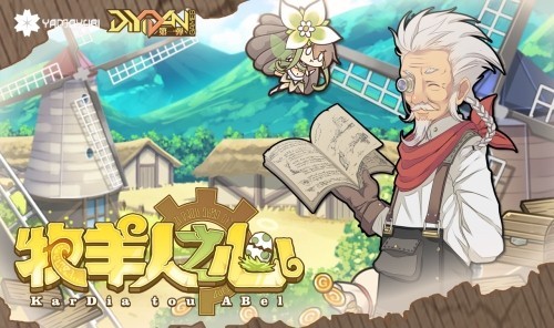 休闲游戏《牧羊人之心》