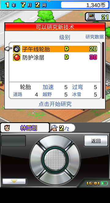 《冲刺!赛车物语》