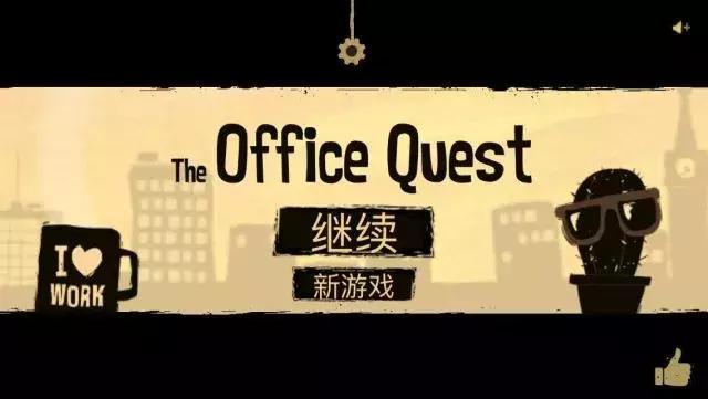 《办公室任务》