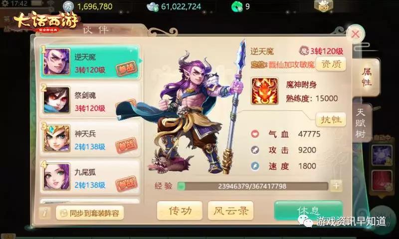 《大话西游》逆天魔的定位为戮仙加攻敏魔，擅长制敌于先机