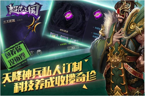 今日删档二测 《超凡三国》重走三国血染青史