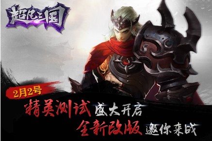 今日删档二测 《超凡三国》重走三国血染青史