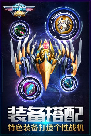 咸鱼游戏代理飞行手游《雷霆EX星际大战》将上架苹果商店