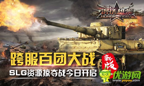 《钢铁雄狮》春季打造权限版本,十重更新力求带给玩家极致体验