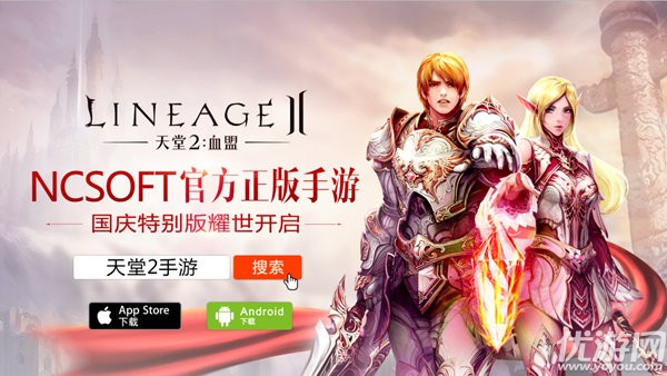 《天堂2:血盟》