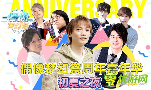 育成手游《偶像梦幻祭》生日来临，贺岁嘉年华正式启动