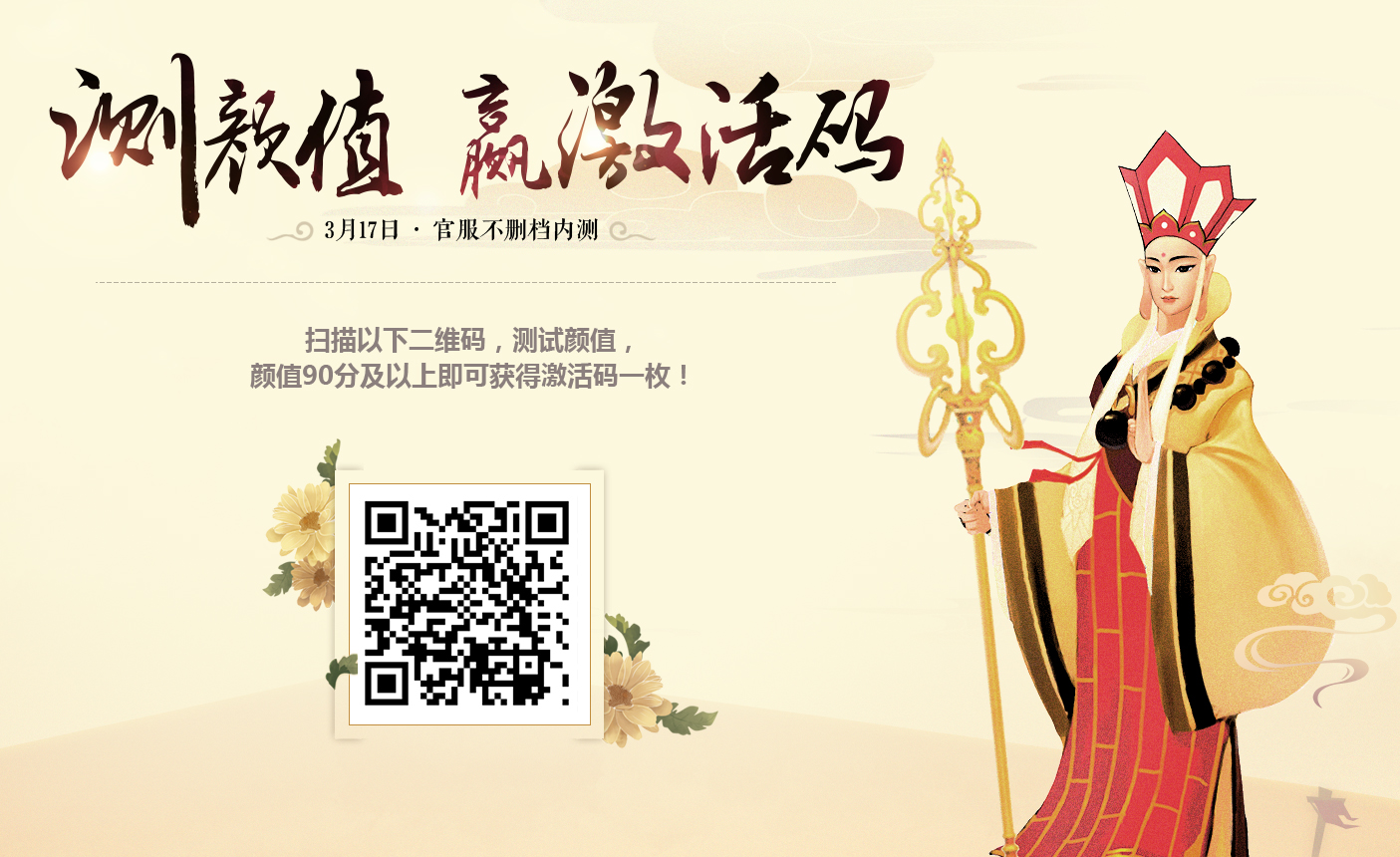 抢码新姿势 手游《大唐游仙记》内测激活码今日发放