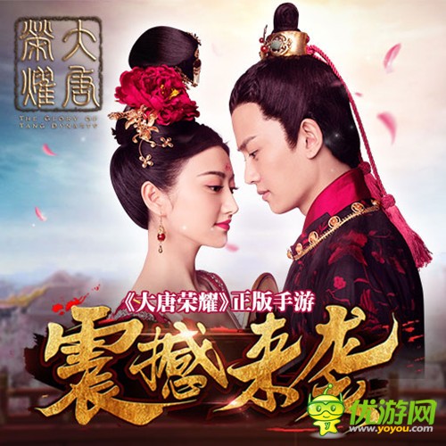 《大唐荣耀》同名电视剧上线,景甜与你一起享受宫廷故事