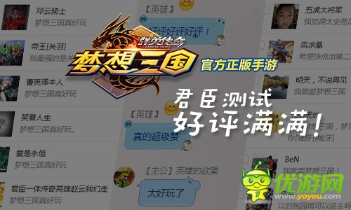 三国格斗少见《群英传奇-梦想三国》撑起了名场面，官方授权营造潮流