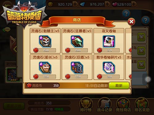 决战PVP《部落特烦恼》玩法详细介绍钻石好礼送不停