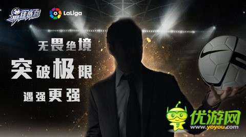 《最佳阵容》巨星将展露头角，构建一个属于足球的时代