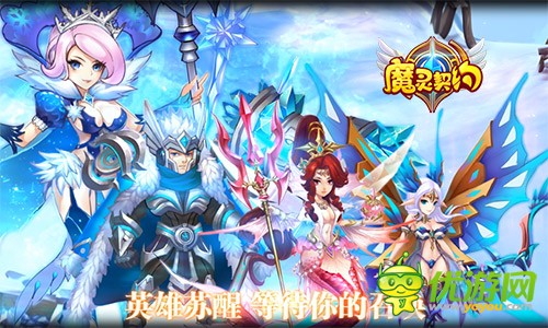 魔幻题词回合制手游《魔灵契约》独创的阵法碰撞任你挑选