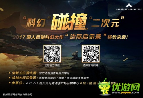 金龙奖动漫展之一 《边际启示录》ACG文化连同科幻风，碰瓷式强势来袭