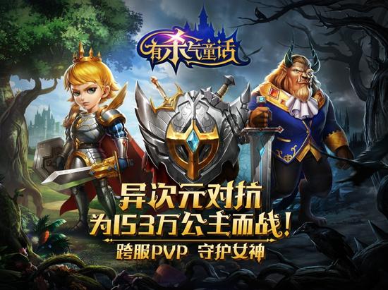 网易3D战斗RPG手游《有杀气童话》激情团战四月拉开序幕