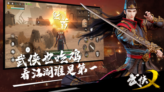 武侠+火热的“吃鸡”属性的手游《武侠乂》新手教程分享