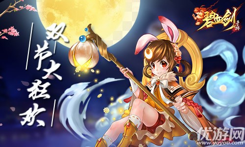 正版授权《碧血剑》十月庆典天天送惊喜，IP改编也能享受红色喜庆