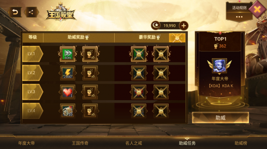 全球热门策略对抗手游《王国纪元》年度盛典“王国殿堂”的助威活动