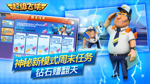 手游《超级飞侠》新版本即将上线 全新玩法华丽来袭