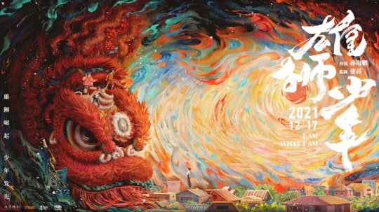 正版手游《小浣熊百将传》与喜剧动画电影《雄狮少年》跨界联动正式开启！