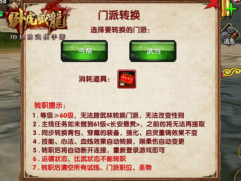 手游《卧虎藏龙》新资料片今日上线 职业互转玩法开启