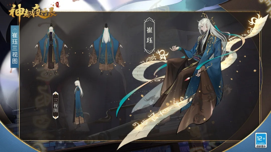 网易妖灵手游《神都夜行录》冥司崔珏大人现身，先来一睹他的风采吧！