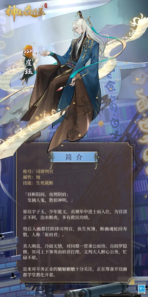 网易妖灵手游《神都夜行录》冥司崔珏大人现身，先来一睹他的风采吧！