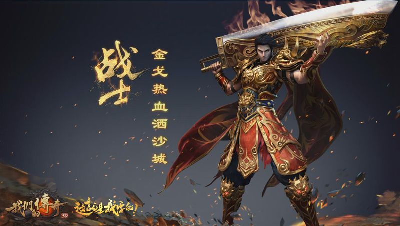 《我们的传奇》4月14日首测 首部3D实录视频曝光