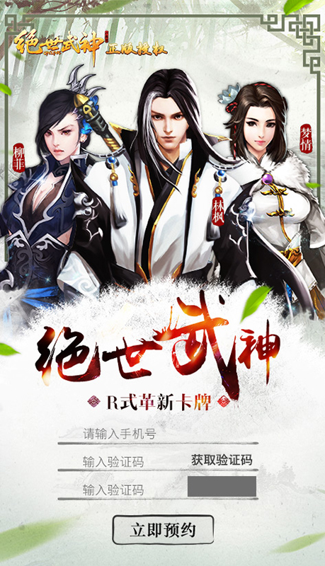 首款R式卡牌手游《绝世武神》安卓测试预约今日开启