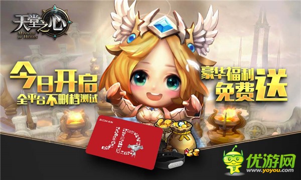 战斗手游《天堂之心》超美的体验官，无尽的福利梦幻冒险将开启