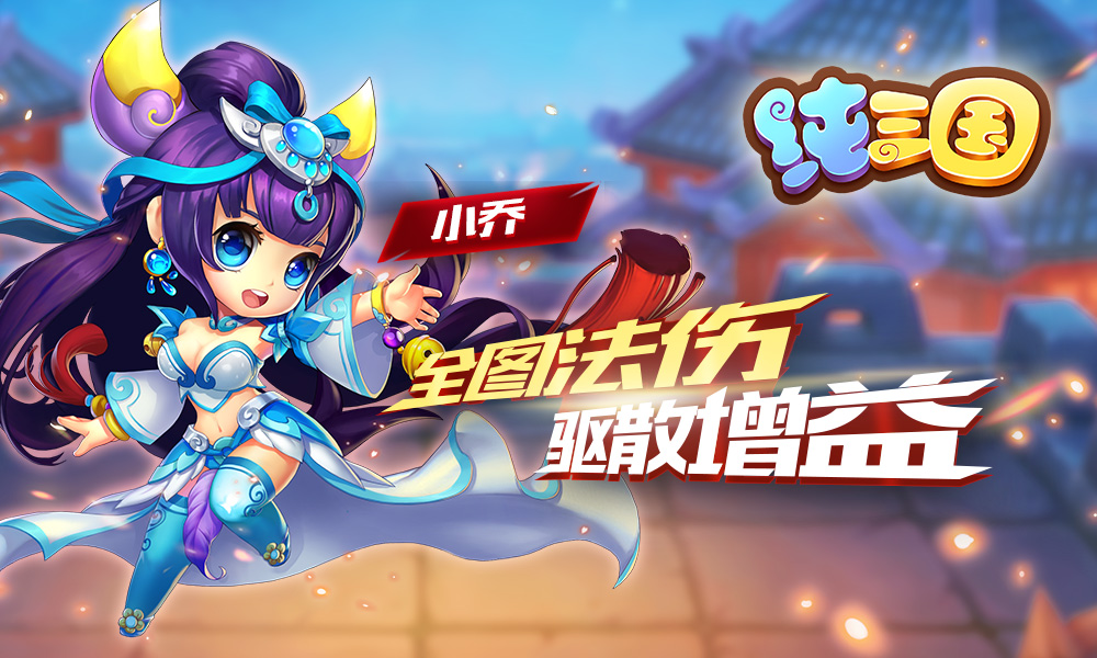 另类搞笑三国手游《纯三国》删档测试今日荣耀开启