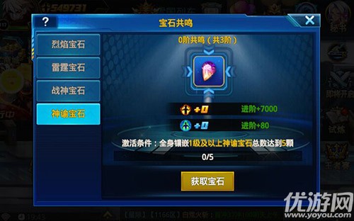 《勇士觉醒》特色宝石系统上场打造专属特性，用宝石提升战力