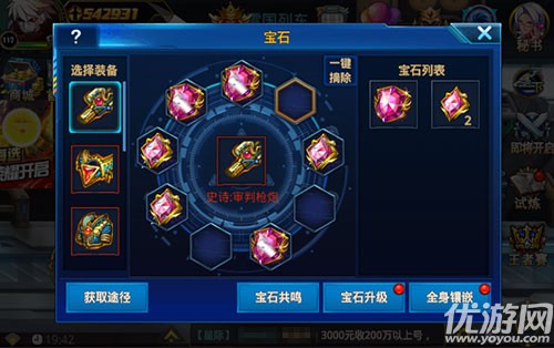 《勇士觉醒》特色宝石系统上场打造专属特性，用宝石提升战力