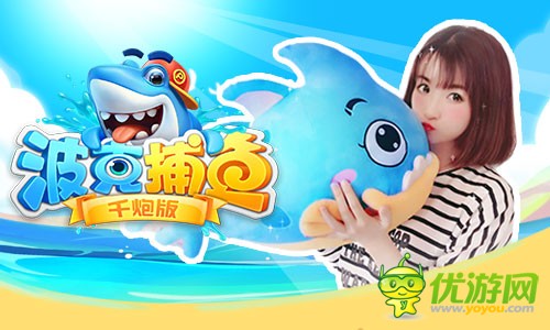 《波克捕鱼》2岁生日，食人鱼BOSS送福利，九天限时上线领取