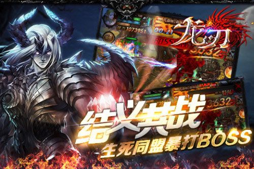 做你强大有力的后盾 《龙刃》公会系统大曝光
