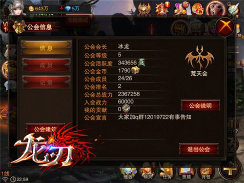 做你强大有力的后盾 《龙刃》公会系统大曝光