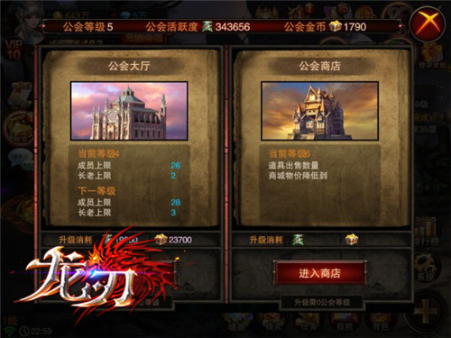 做你强大有力的后盾 《龙刃》公会系统大曝光