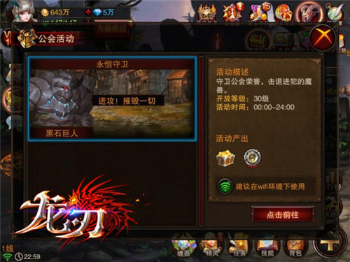 做你强大有力的后盾 《龙刃》公会系统大曝光
