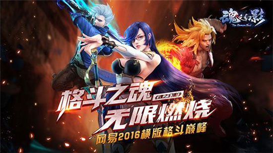 浮空格斗新体验 手游《魂之幻影》今日iOS正式首发