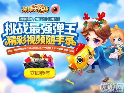 《弹弹大作战》全新武器豪礼大相送，经典对战玩法身临其境的3D视角