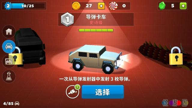 《疯狂撞车王》