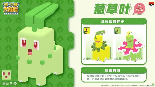 网易手游《宝可梦大探险》圣诞版本更新,开启盛大欢乐庆典!