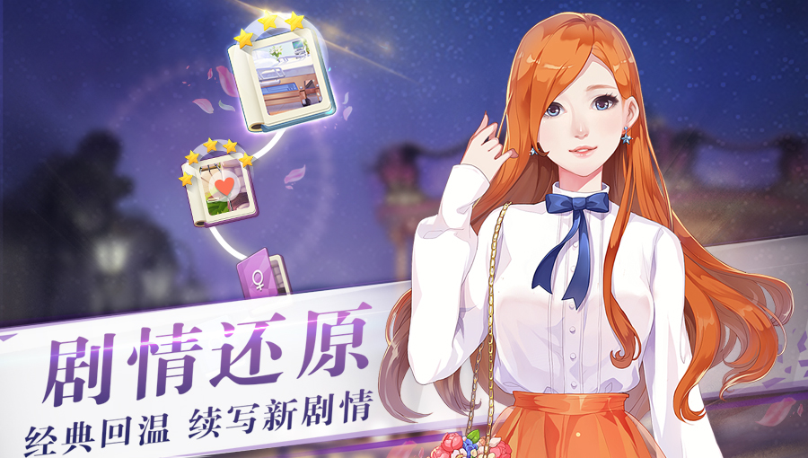 邂逅纯正韩式浪漫 《来自星星的你》今日开启公测