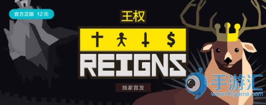 文字游戏《王权》