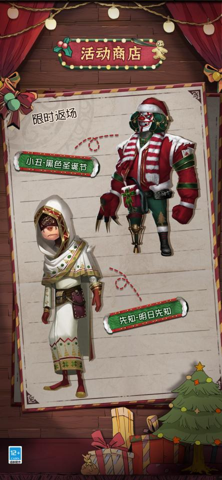 网易首款1V4非对称竞技手游《第五人格》欢聚晚宴，共享美好时光！