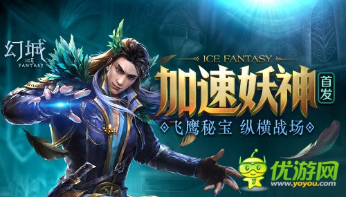 改编影视同名IP《幻城》妖神风影席卷全本，纵横战场封印魔神