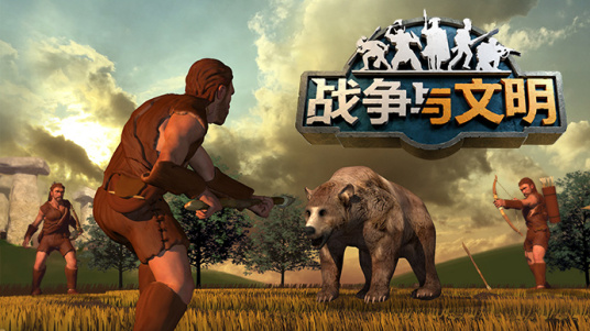 策略手游《战争与文明》国庆狂欢带来全新兵种，史诗级世界来袭