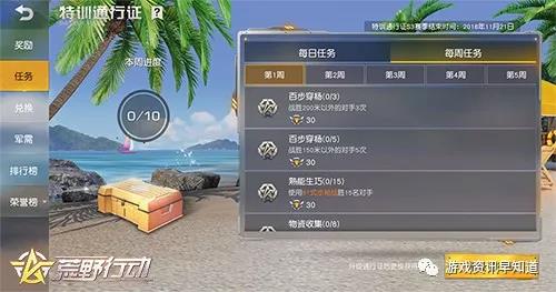 《荒野行动》特训通行证机制优化，荣誉排行等你来挑战