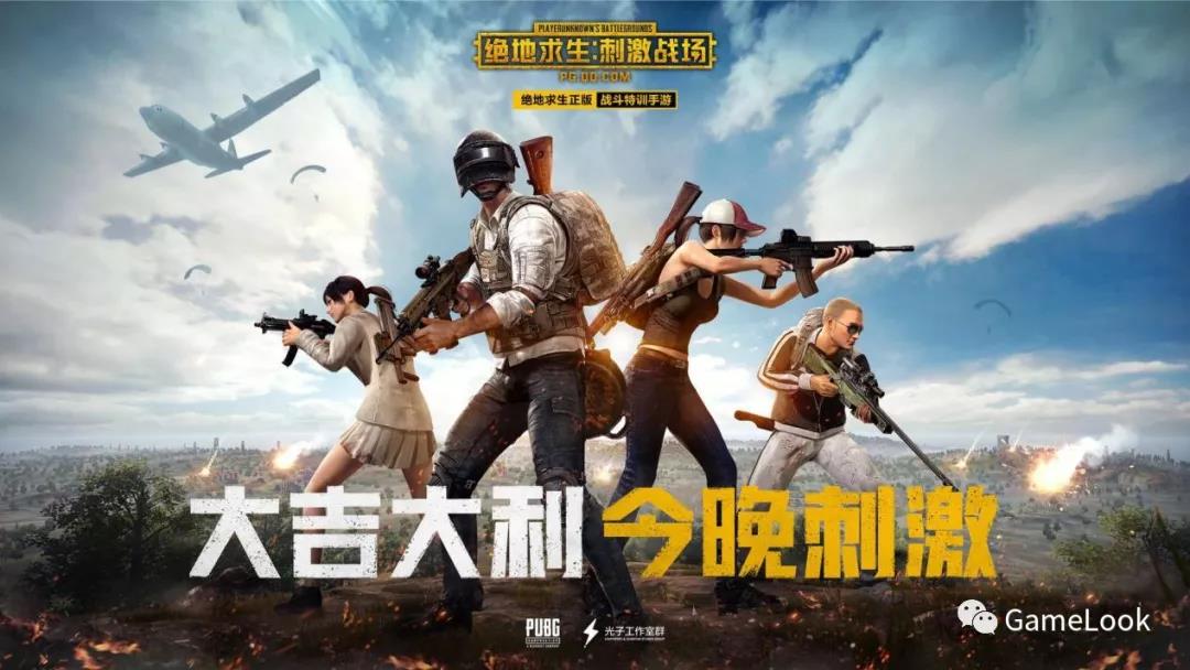 《绝地求生：刺激战场》强强联手探索IP跨界合作